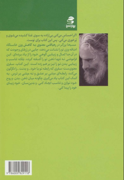 رهیافتی معنوی به کاهش وزن
